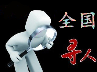 如何利用网络找人「公主岭市寻人公司」