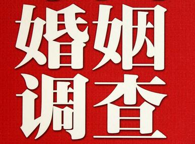 「公主岭市私家调查」公司教你如何维护好感情